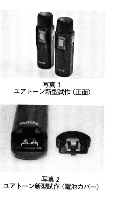 ユアトーン 電気式人工喉頭 堪能 高機能G-1モデル